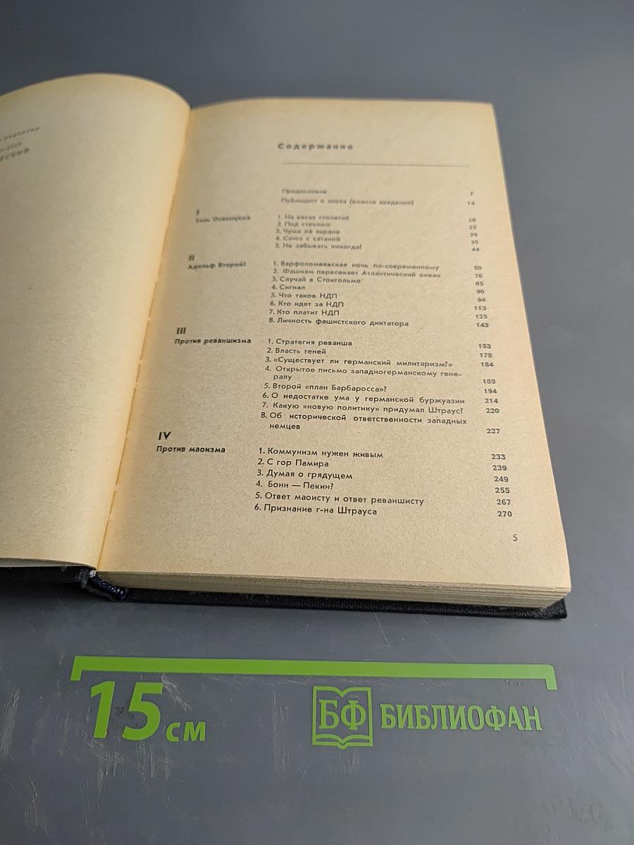 Заметки по истории современности