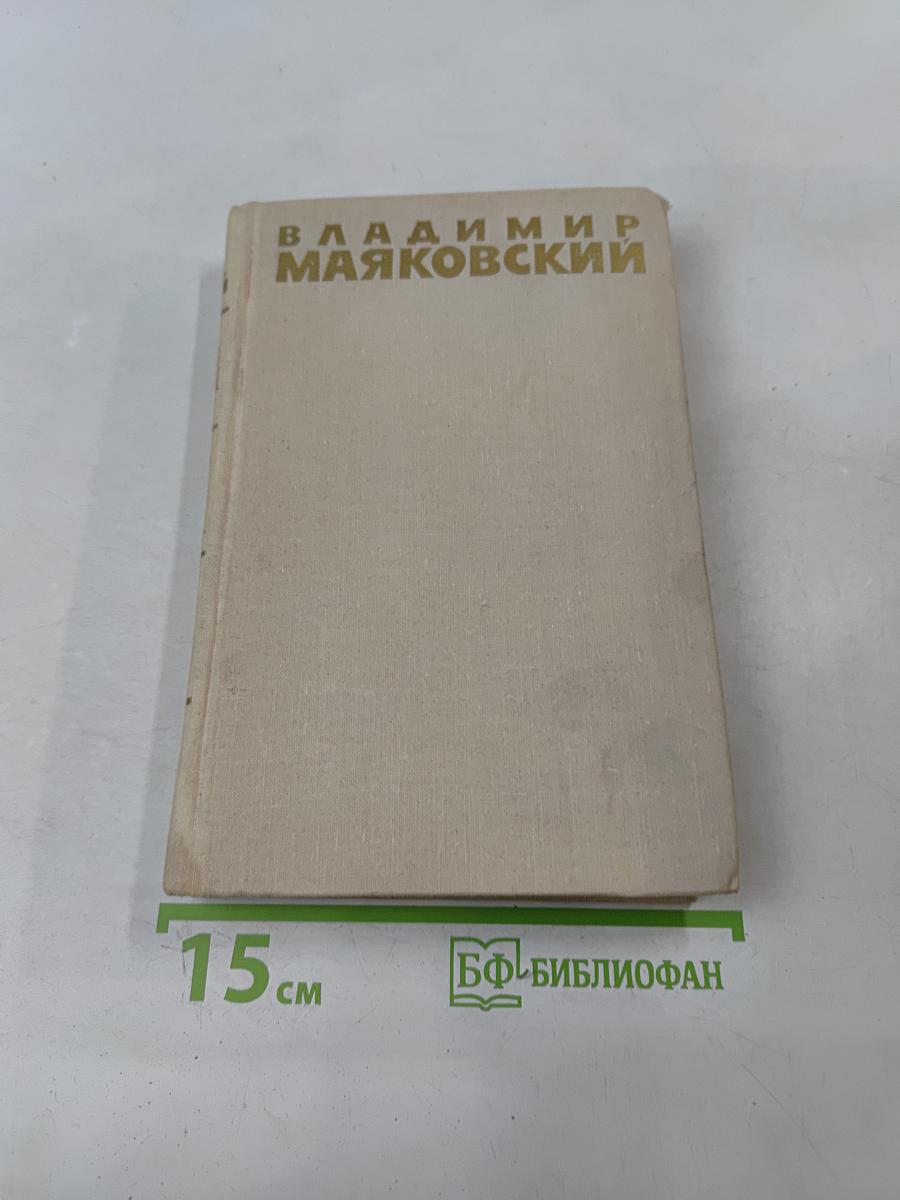 Собрание сочинений в шести томах. Том 1