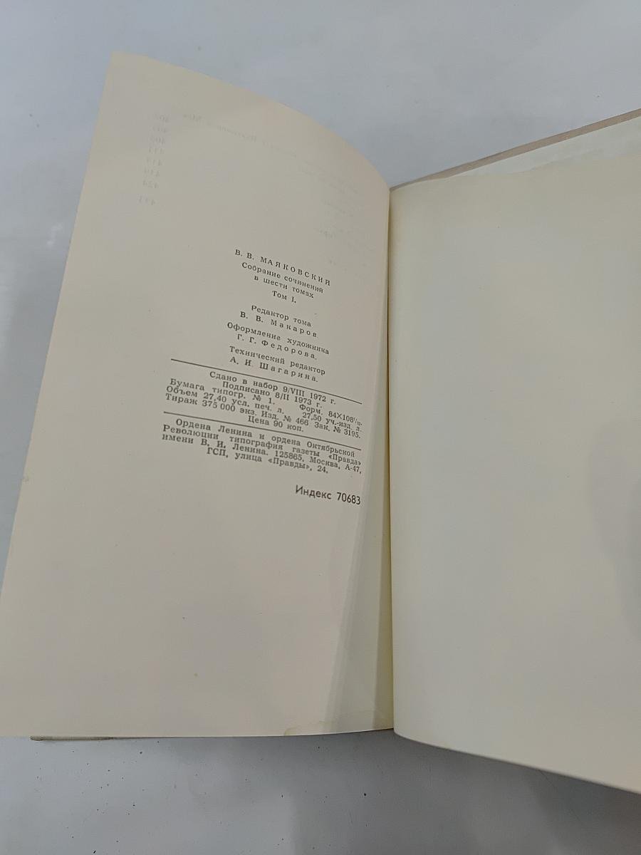 Собрание сочинений в шести томах. Том 1