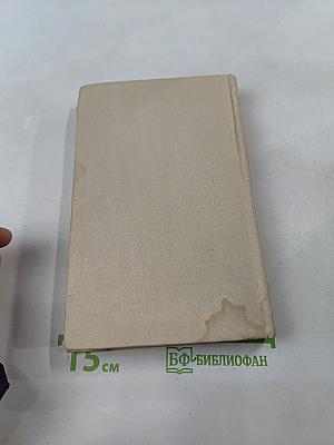 Собрание сочинений в шести томах. Том 1