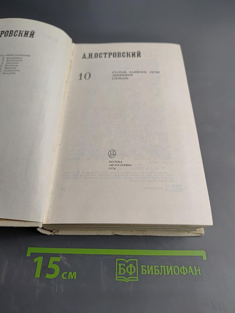 Полное собрание сочинений. Том 10