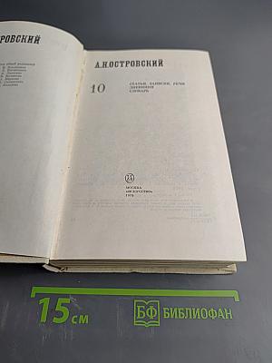 Полное собрание сочинений. Том 10