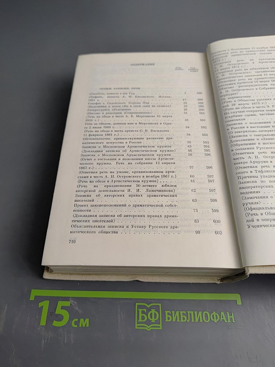 Полное собрание сочинений. Том 10