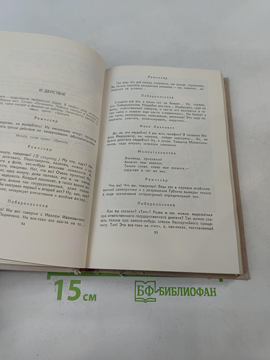 Собрание сочинений в восьми томах. Том 7