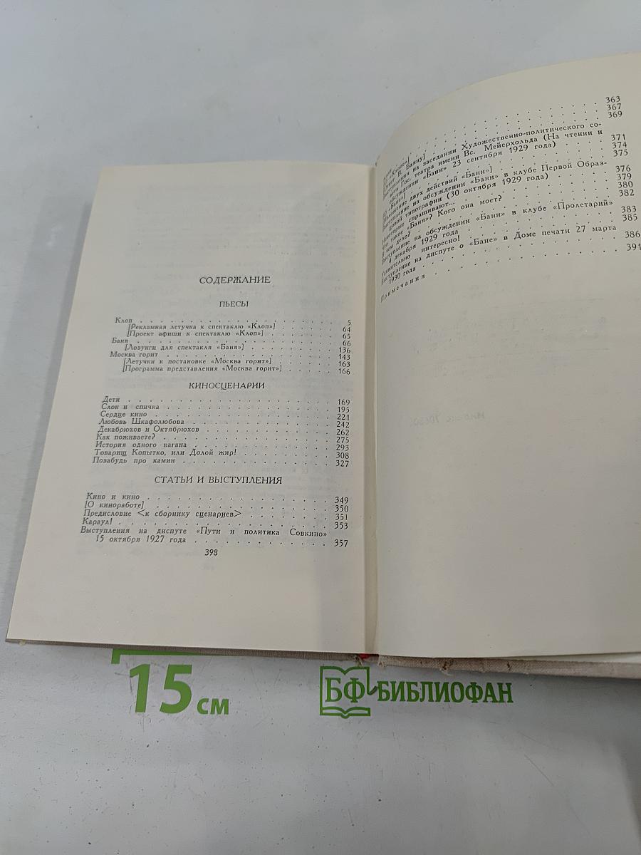 Собрание сочинений в восьми томах. Том 7