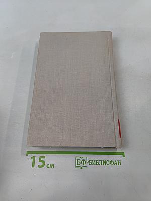 Собрание сочинений в восьми томах. Том 7