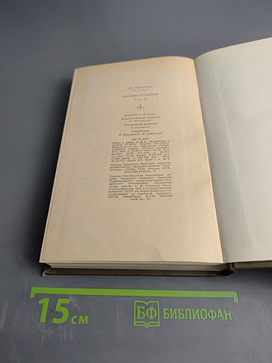 Повести и рассказы. Том двенадцатый