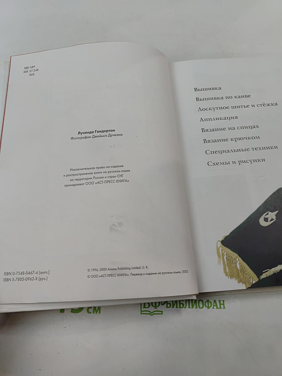 Энциклопедия рукоделий