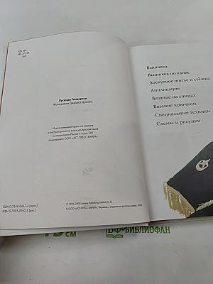 Энциклопедия рукоделий