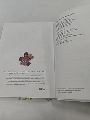 Энциклопедия рукоделий