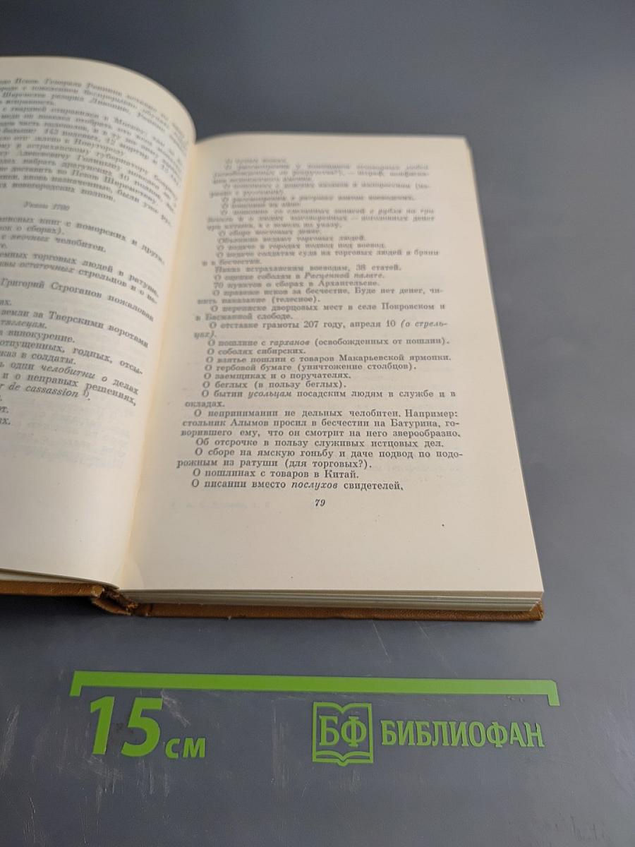 А.С. Пушкин. Собрание сочинений. Том восьмой