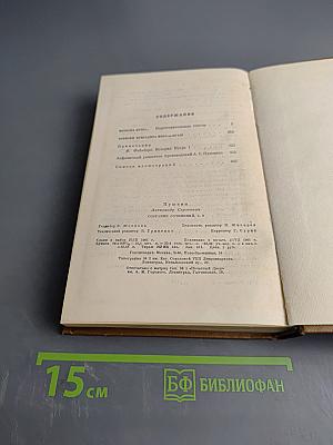А.С. Пушкин. Собрание сочинений. Том восьмой