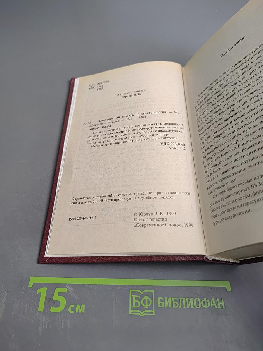 Современный словарь по культурологии