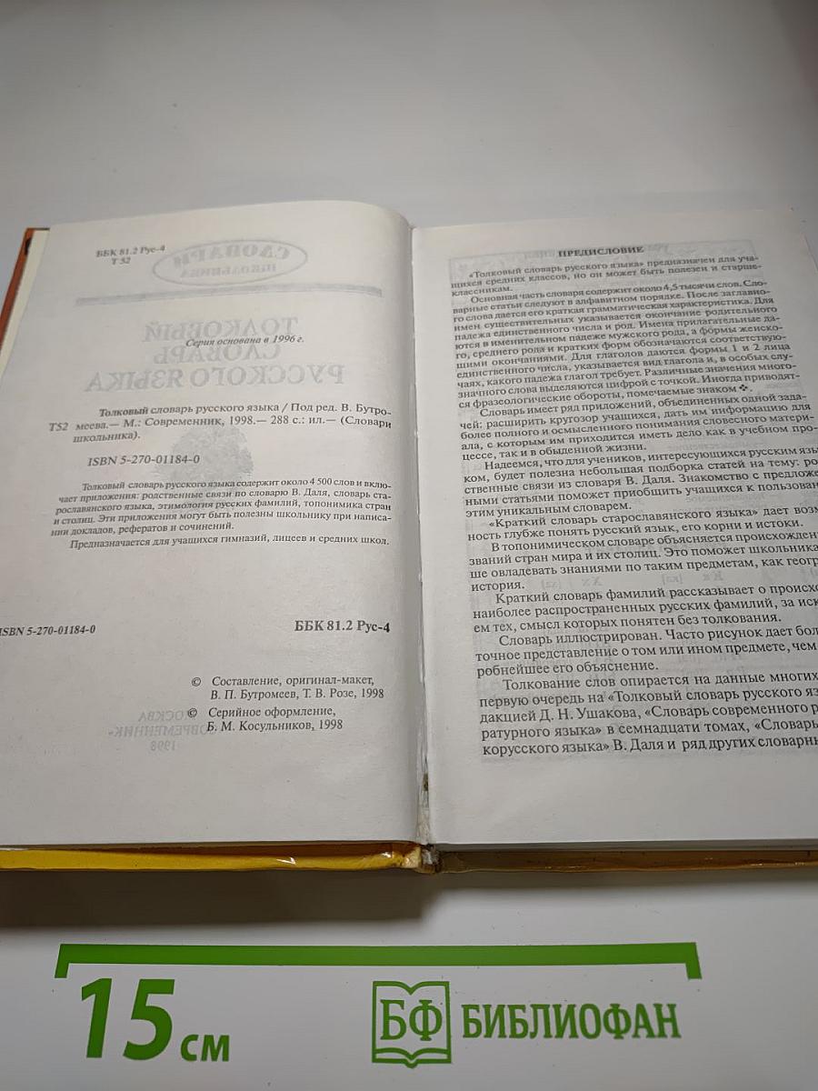 Толковый словарь русского языка