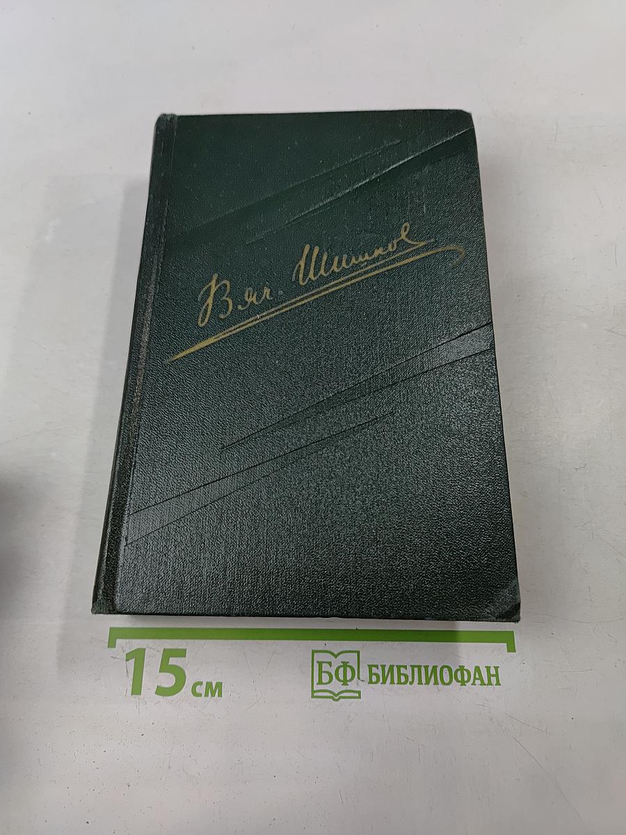 Собрание сочинений. Том второй