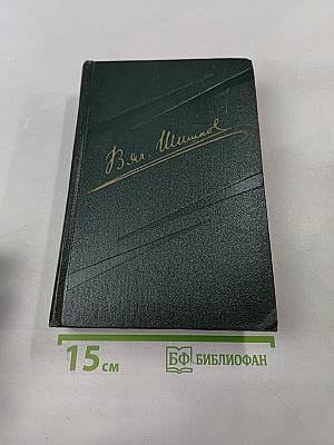 Собрание сочинений. Том второй