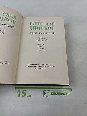 Собрание сочинений. Том второй