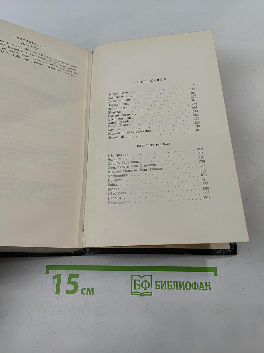 Собрание сочинений. Том второй