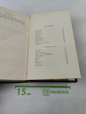 Собрание сочинений. Том второй