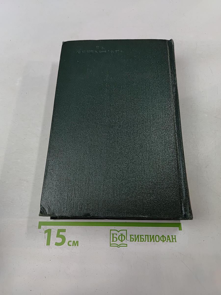 Собрание сочинений. Том второй