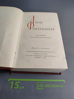 Испанская баллада