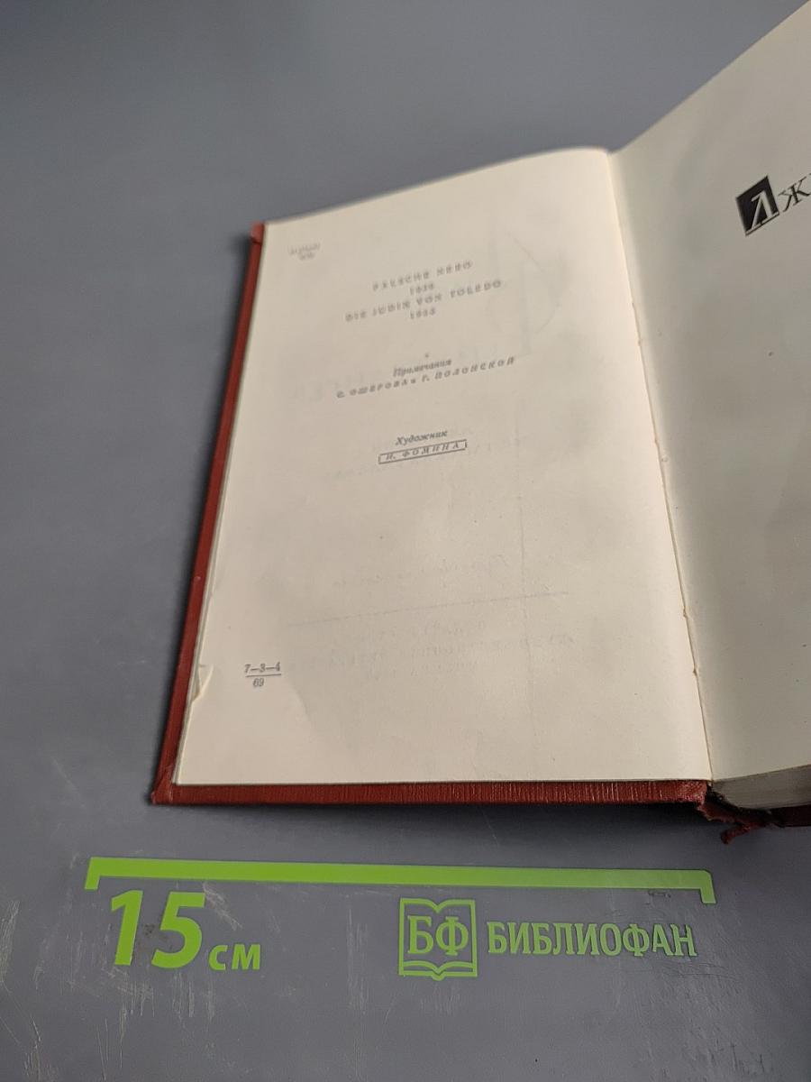 Испанская баллада