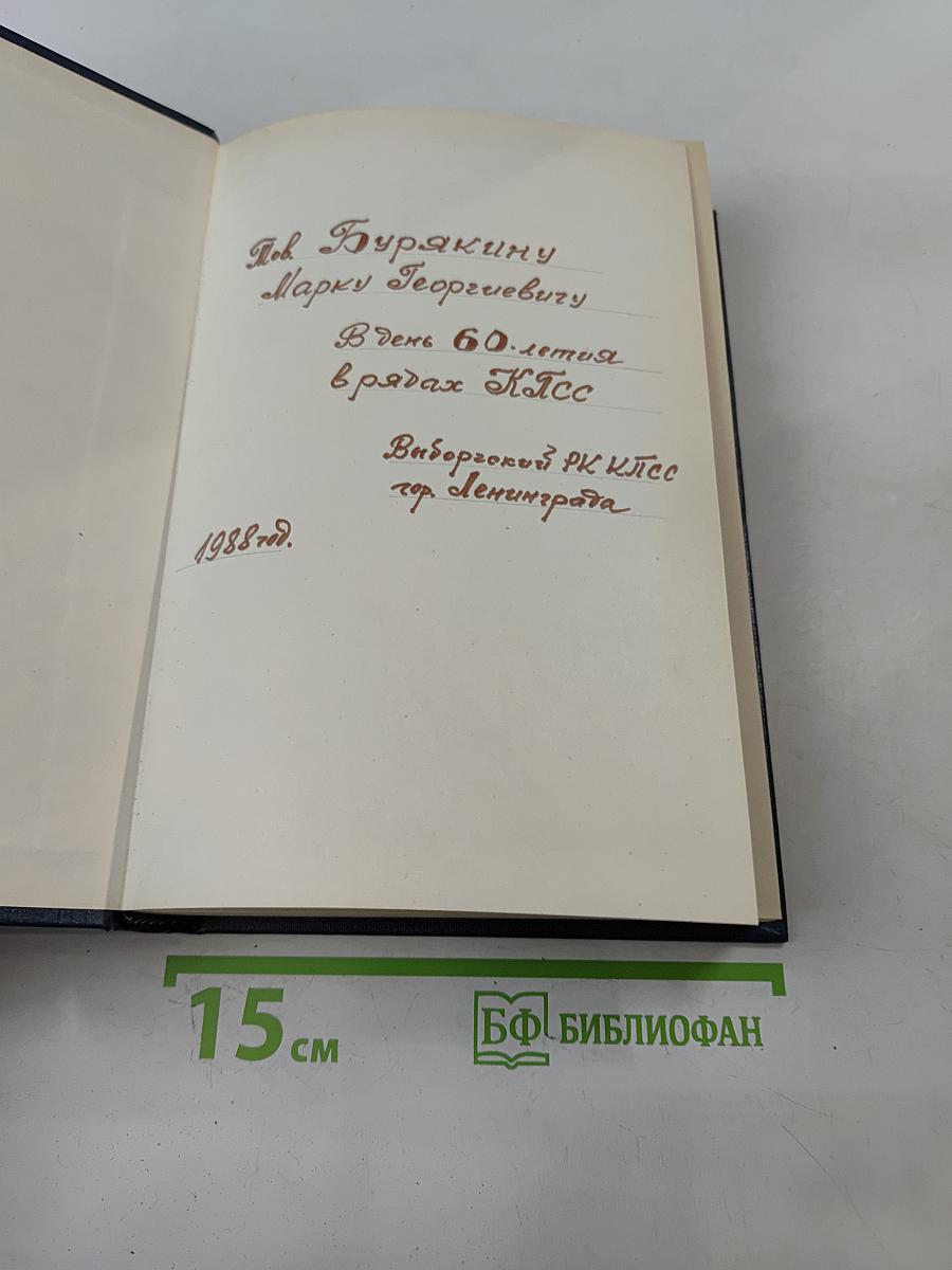 Избранные произведения в четырех томах. Том 1