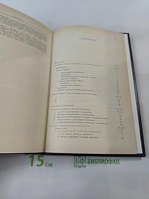 Избранные произведения в четырех томах. Том 1