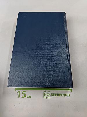 Избранные произведения в четырех томах. Том 1