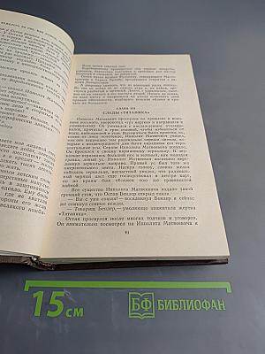 Двенадцать стульев. Золотой телёнок