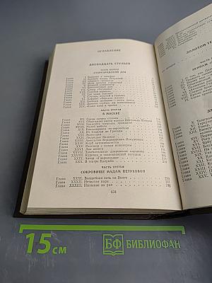 Двенадцать стульев. Золотой телёнок