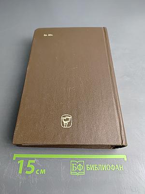 Двенадцать стульев. Золотой телёнок