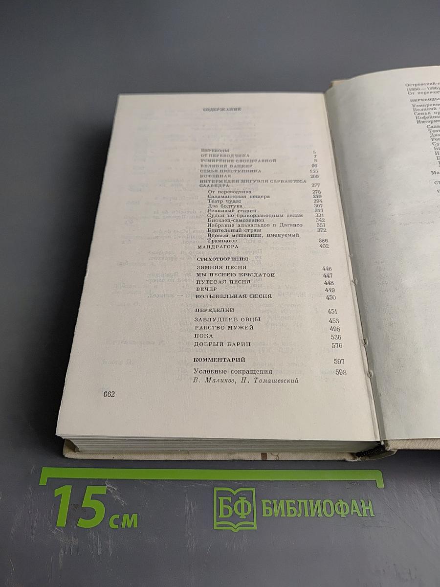 Полное собрание сочинений. Том 9. Переводы и переделки (1863-1886)