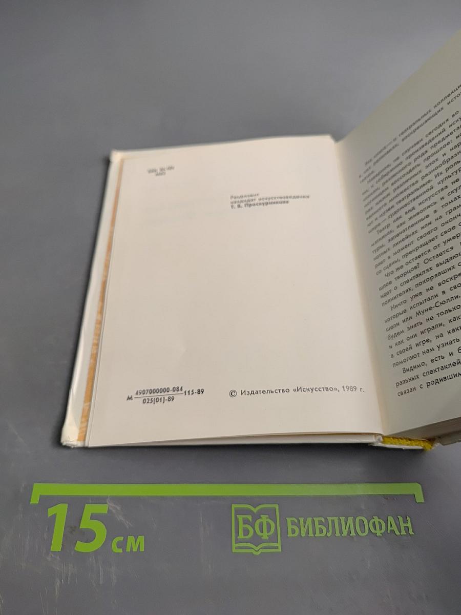 Театральные коллекции Франции