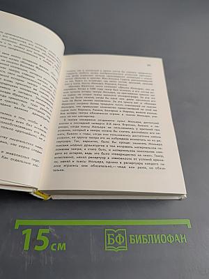 Театральные коллекции Франции