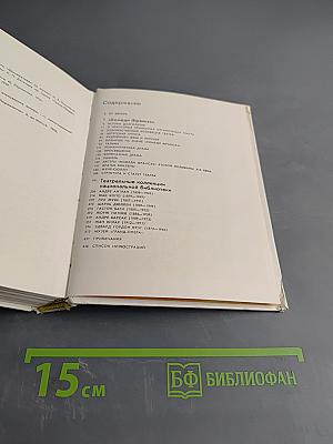 Театральные коллекции Франции