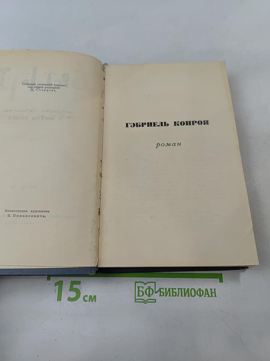 Брэт Гарт. Собрание сочинений