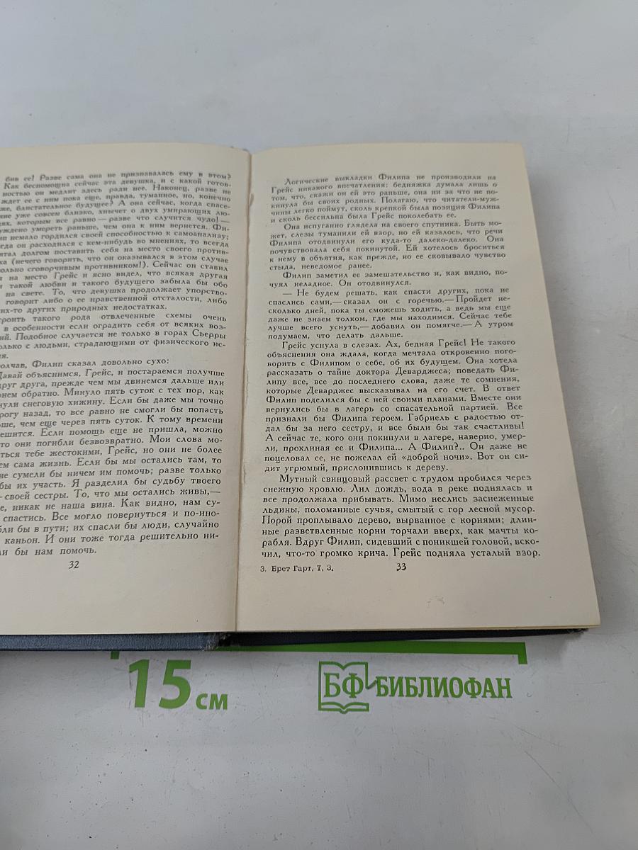 Брэт Гарт. Собрание сочинений
