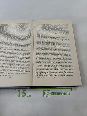 Брэт Гарт. Собрание сочинений