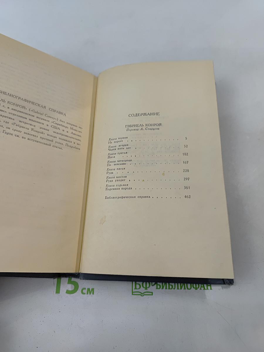 Брэт Гарт. Собрание сочинений