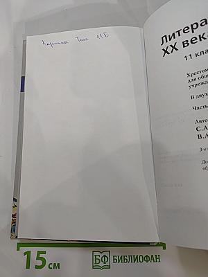 Литература XX века 11 класс Хрестоматия Часть I
