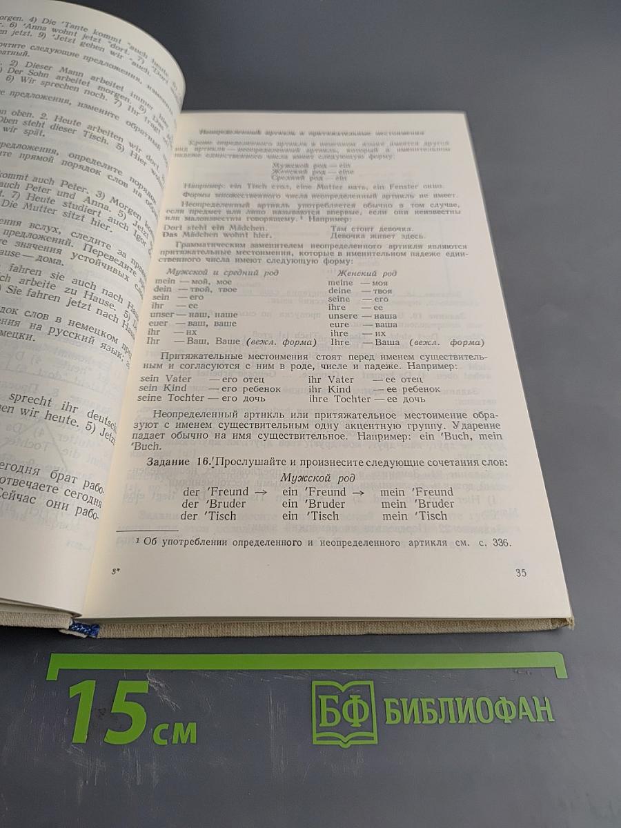 Учебник немецкого языка для гуманитарных вузов