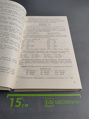 Учебник немецкого языка для гуманитарных вузов