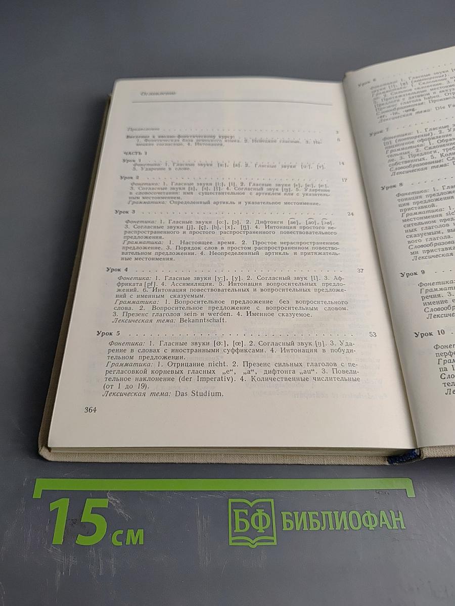 Учебник немецкого языка для гуманитарных вузов