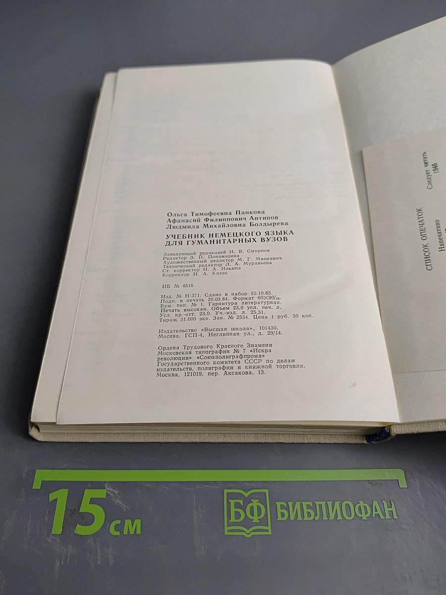 Учебник немецкого языка для гуманитарных вузов