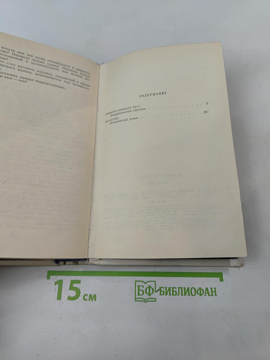 Богатство. Два романа