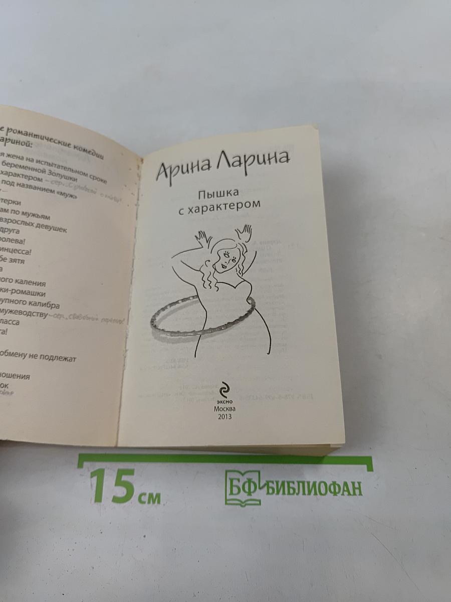 Пышка с характером