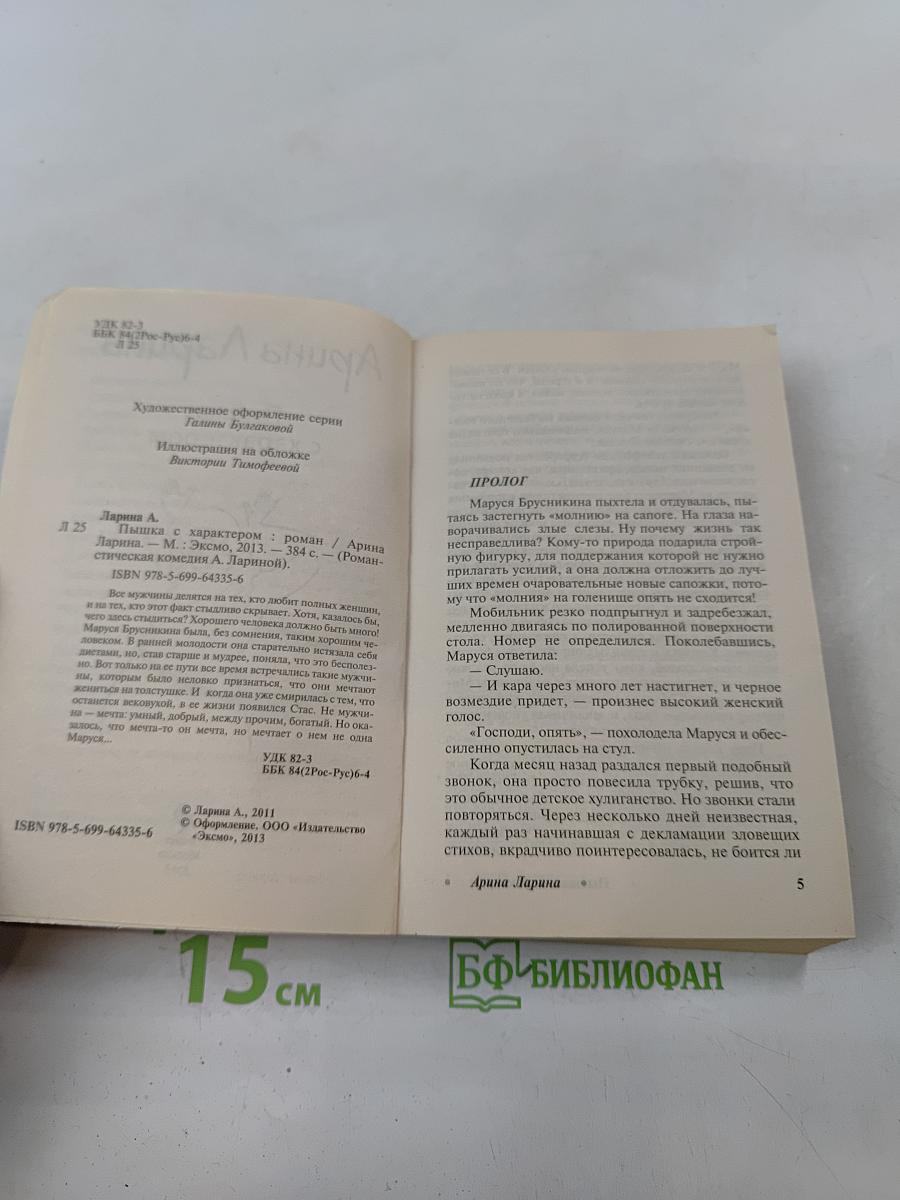 Пышка с характером