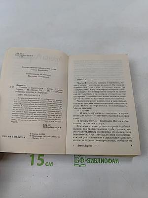 Пышка с характером