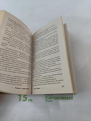 Пышка с характером